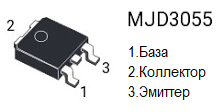 распиновка транзистора MJD3055