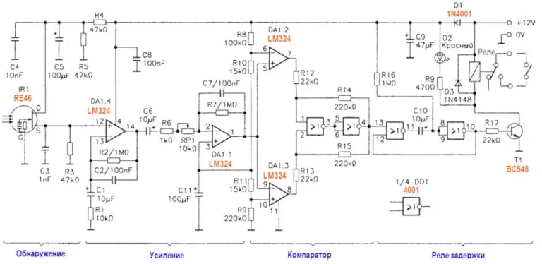 Охранные датчики. Принципиальная электрическая схема датчика движения